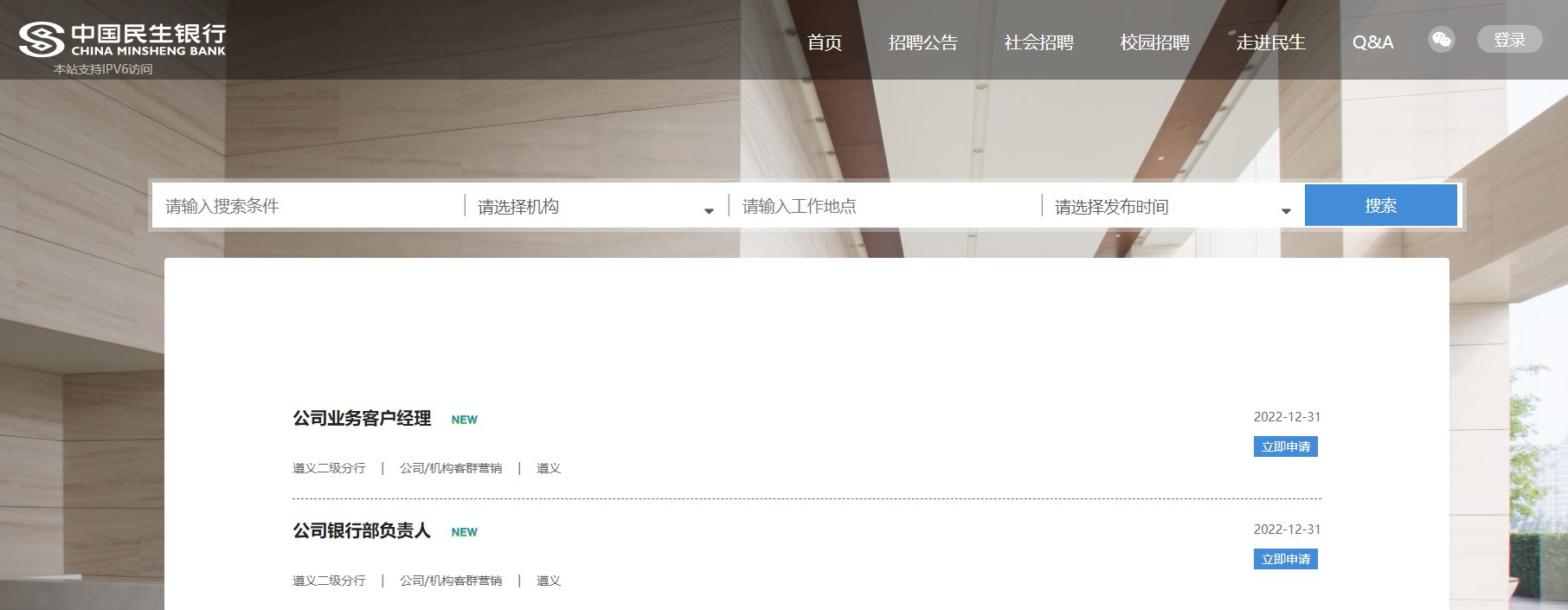 2022民生银行北京财产与基建管理部