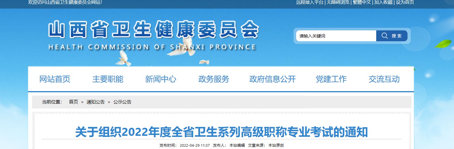 2019山西卫生职称考试报名时间及报