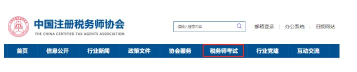 image.png 天津2022年税务师补报名时间