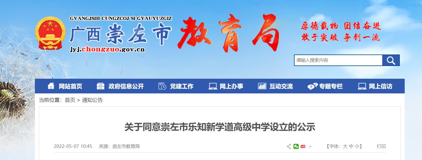广西崇左2024-2025学年中小雅