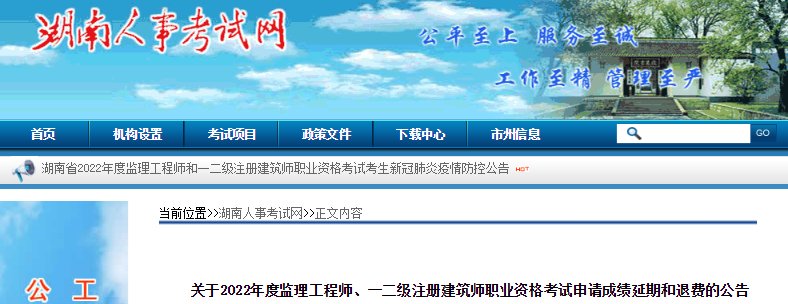 2021年湖南监理工程师考试成绩查询入口
