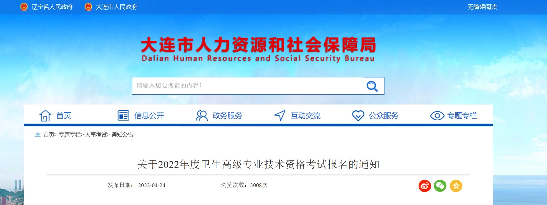 2016年辽宁卫生职称考试报名时间