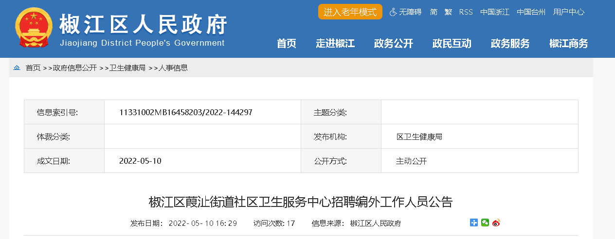 2022年浙江台州椒江区章安街道社区