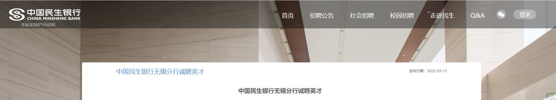 2022中国民生银行北京总行法律专业