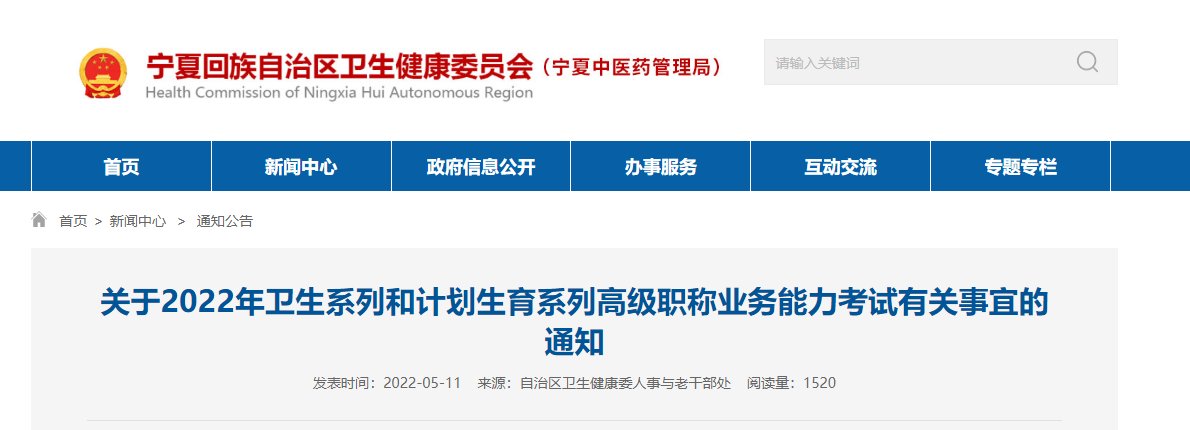 2017年宁夏卫生和计划生育系列高级