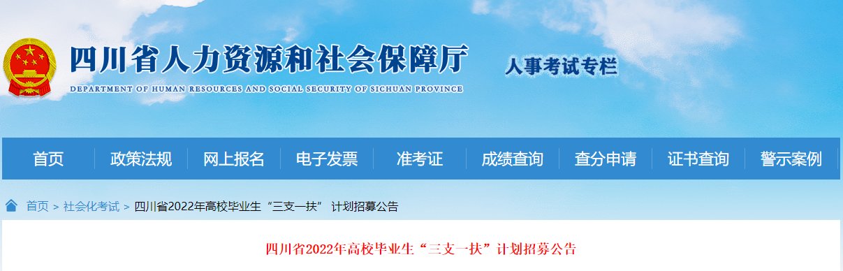 2022年湖北三支一扶报名时间
