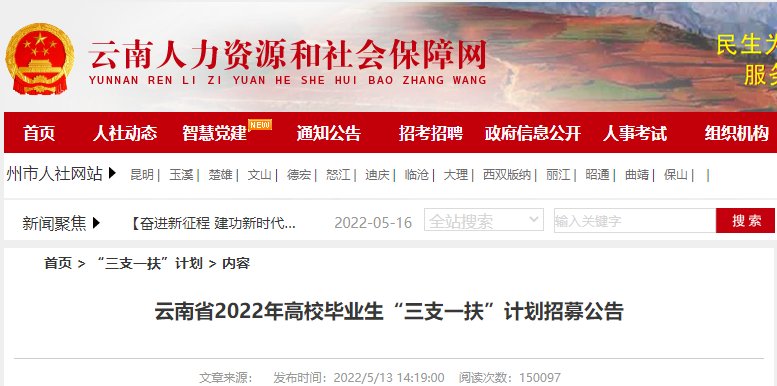 2022年四川三支一扶报名时间