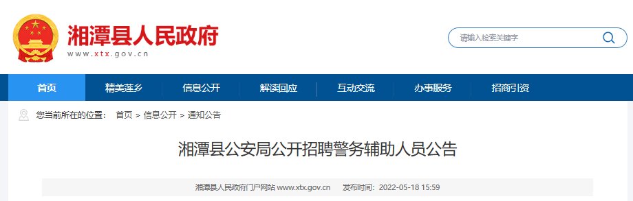 2015湖南招警报名:湖南招警报考条件