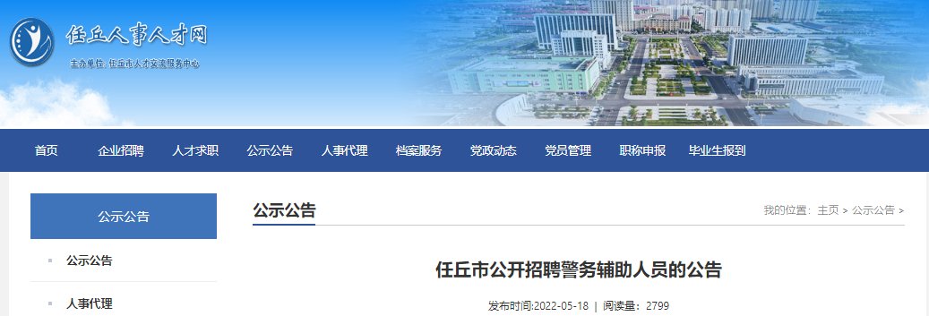 2017年河北招警报名入口