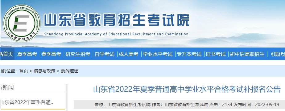 山东济南2022年夏季普通高中学业水