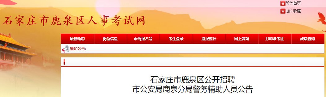 2017年河北招警报名条件及招录对象