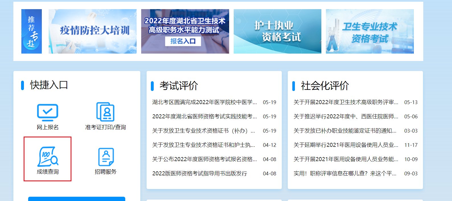 中国卫生人才网