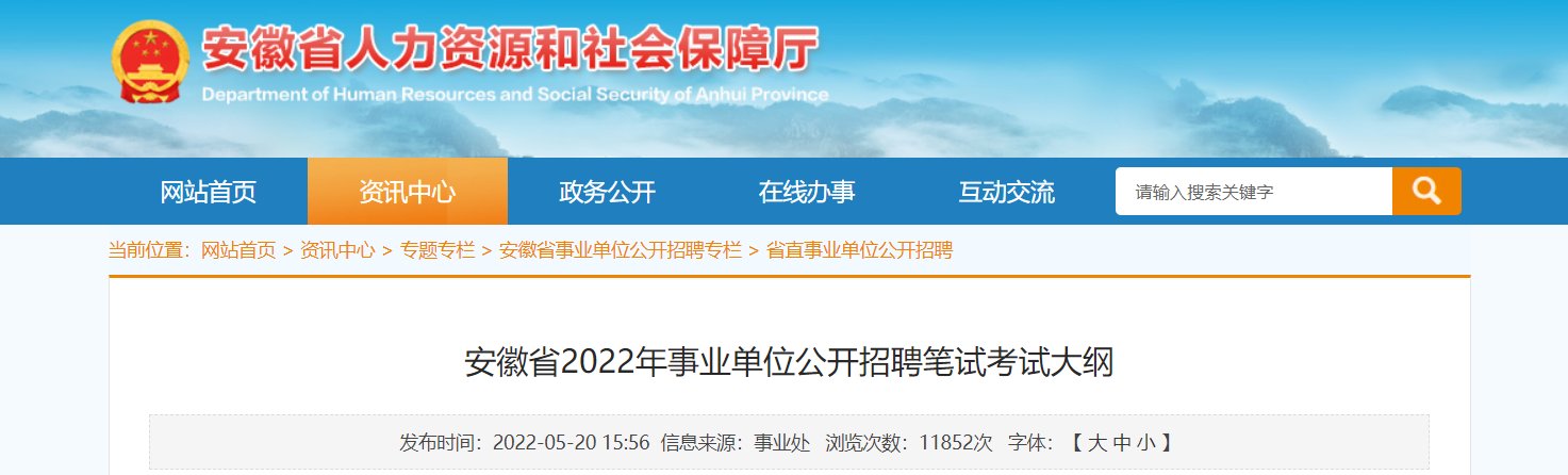 2018年度上海市事业单位工作人员公