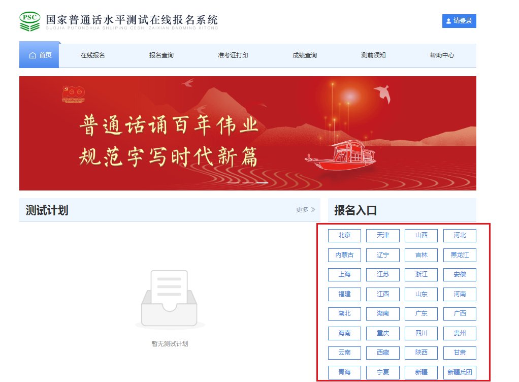 2026年浙江普通话成绩查询入口及普