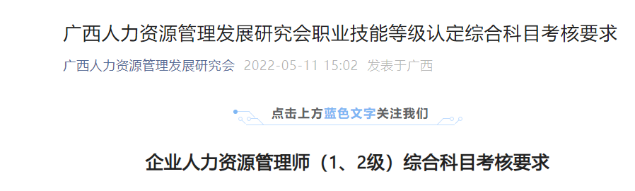三级人力资源管理培训考试科目 202
