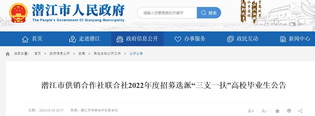 2024年湖北三支一扶报名入口（已开通）