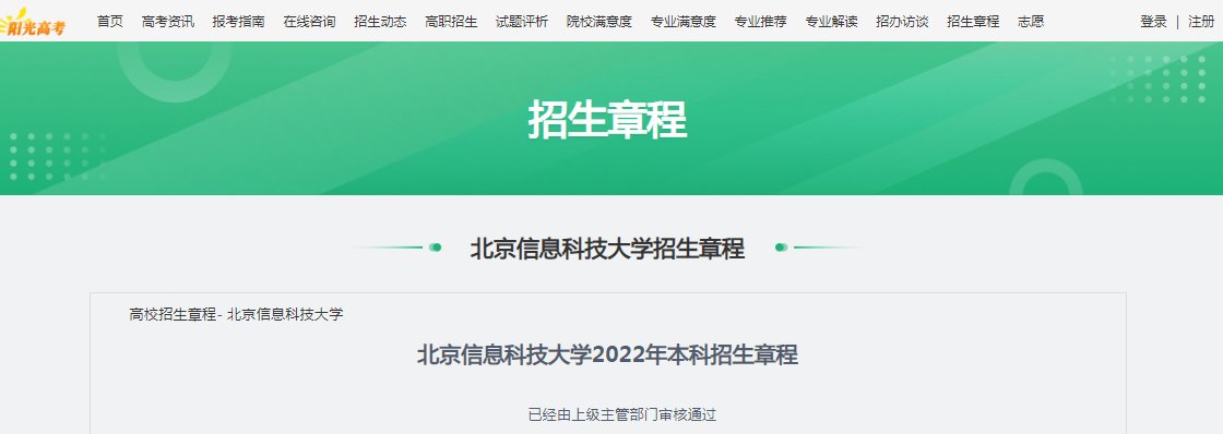 高职（专科）招生章程