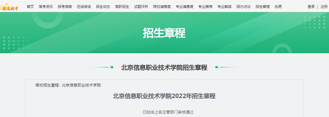 中央财经大学2022年本科招生章程