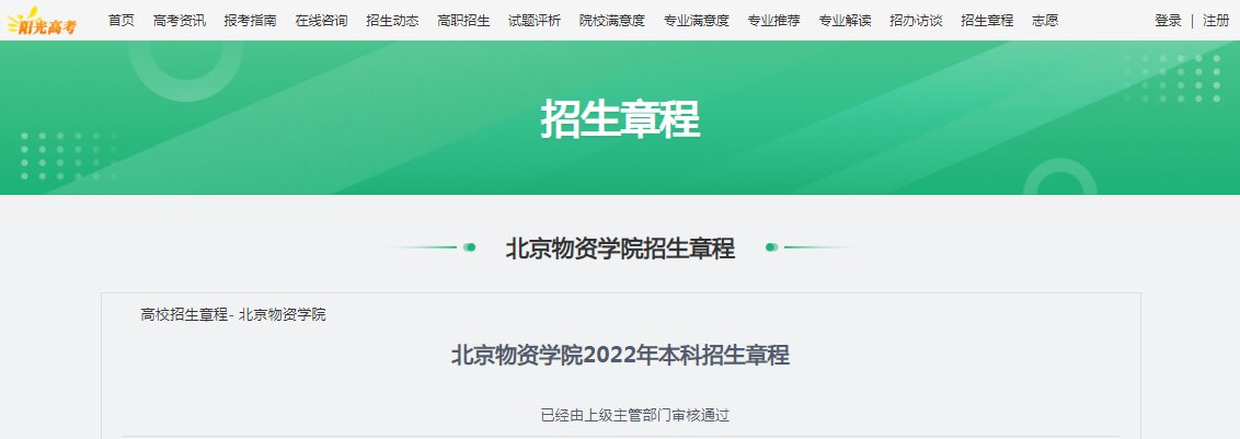 中国政法大学2022年本科招生章程