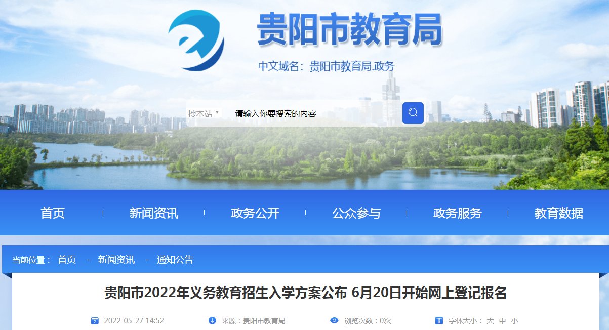 贵州省招生考试院小升初报名入口