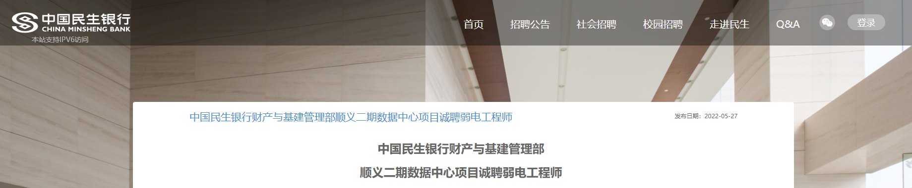 2023年度北京中国民生银行博士后科