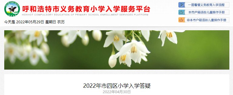 2021年内蒙古呼和浩特东风路小学适