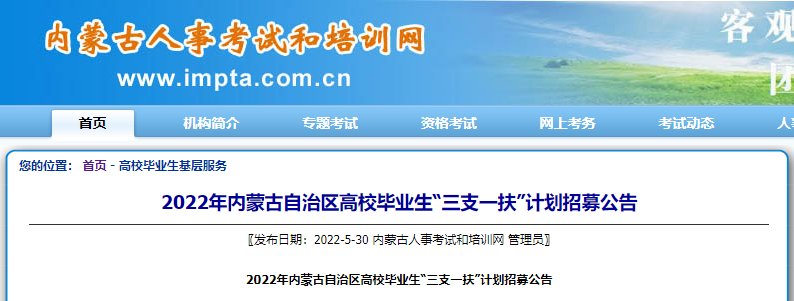 2022年甘肃三支一扶报名时间