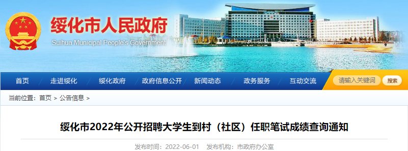 2022年黑龙江齐齐哈尔市铁锋区公开