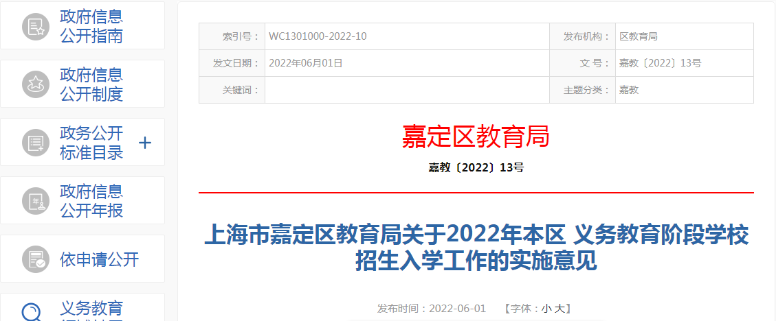 2022年上海市奉贤区民办初中“报名
