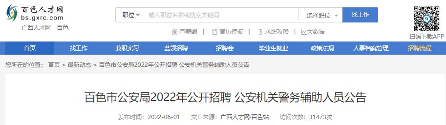广西招警报考条件