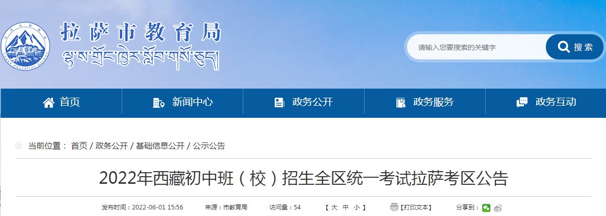 1.png 2022年西藏初中班(校)招生全区统