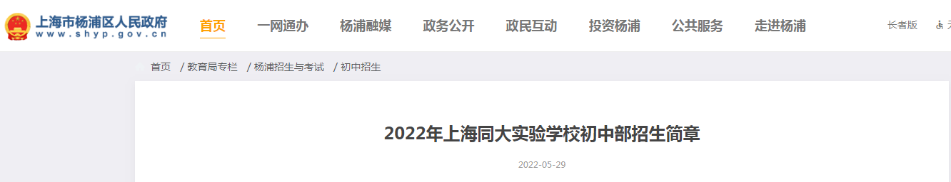 2023年上海同大实验雅博app官网