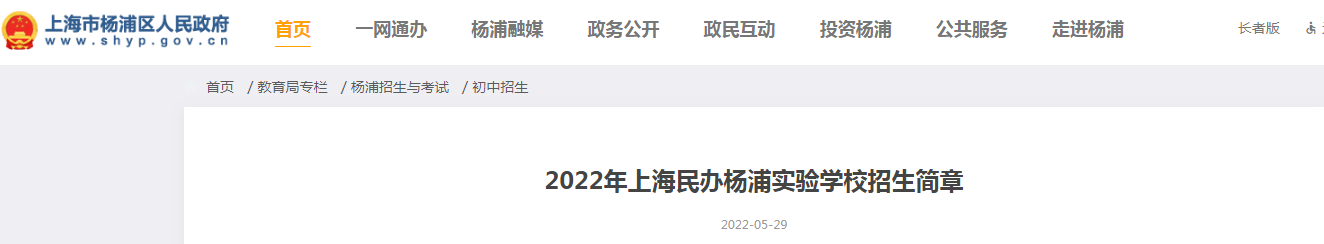 2023年上海民办杨浦实验雅博app