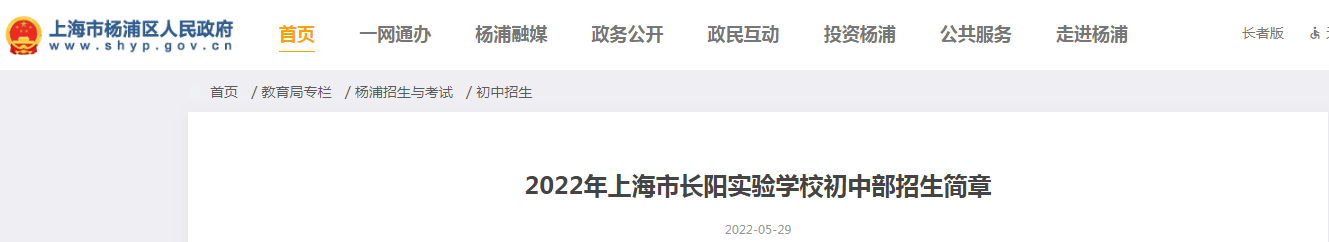 2023年上海民办兰生中学招生简章（