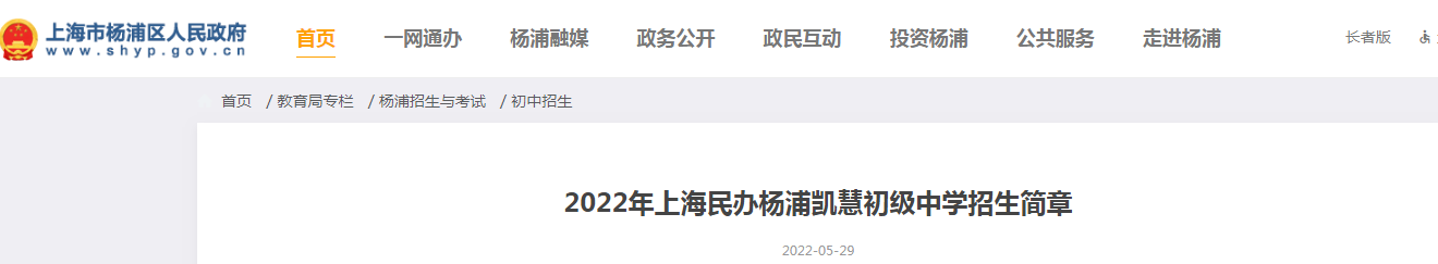 2023年上海市嘉定区民办初中报名志