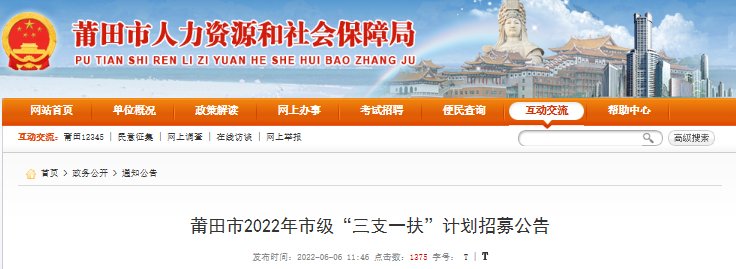 2019福建莆田“三支一扶”招募计划