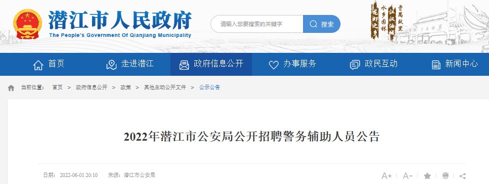 2022年湖北咸宁市公安局辅警雅博a