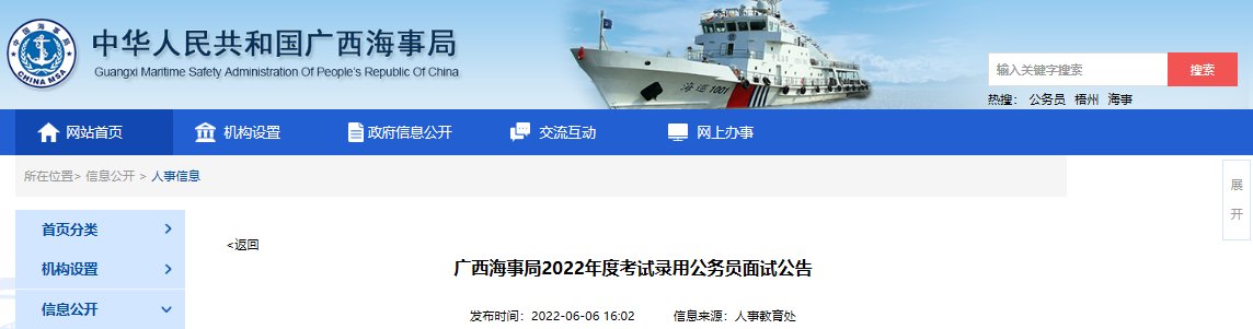2022年广西海事局考试录用雅博ap