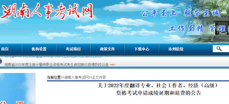 2022年湖南邵阳经济师补考成绩查询