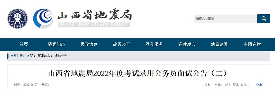 2022年山西省邮政管理局考试录用雅