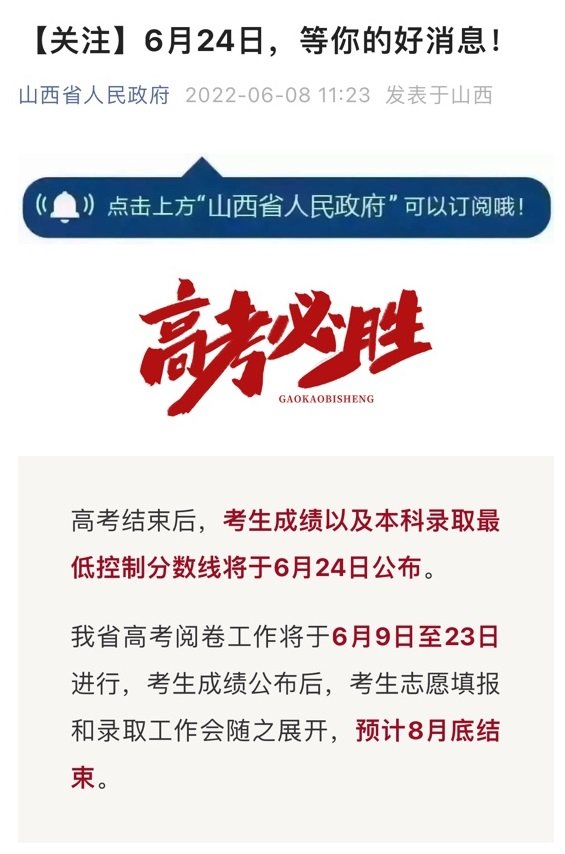 2022年山西省对口升学第二批本科院