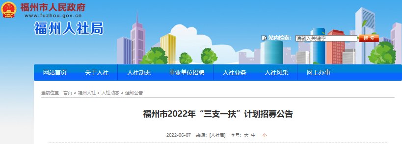 2020年福建三支一扶考试报名网站