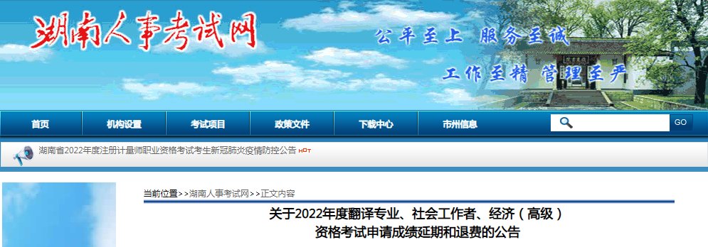 2022年湖南初级经济师补考考成绩合