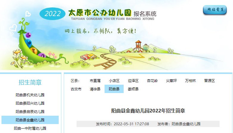 2022年山西太原娄烦县晨熙幼儿园秋