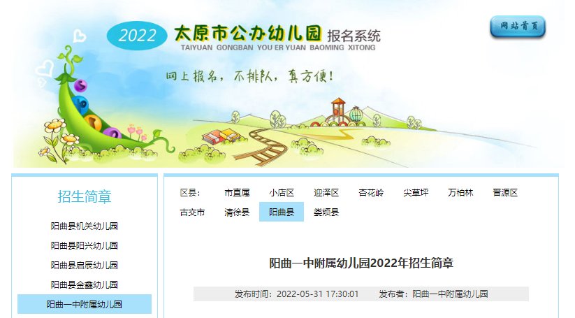 2022年山西太原娄烦县晨英幼儿园秋