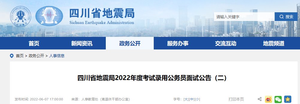 2025年四川国考报名入口