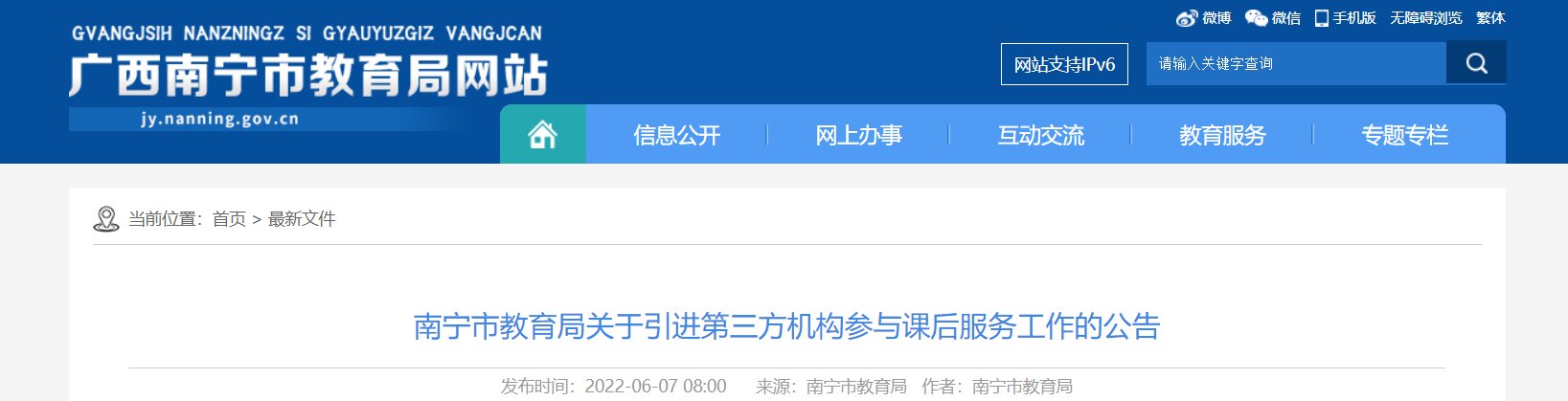 关于公布广西南宁市中等职业雅博app