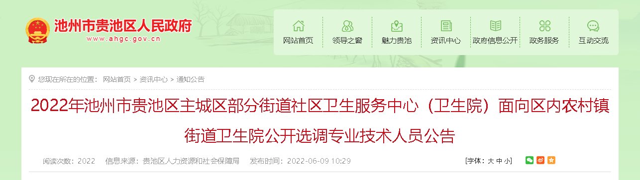 2022年浙江杭州萧山区城厢街道社区