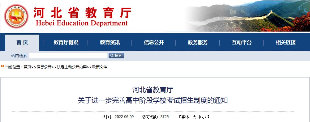 河北中考时间2022年具体时间科目安
