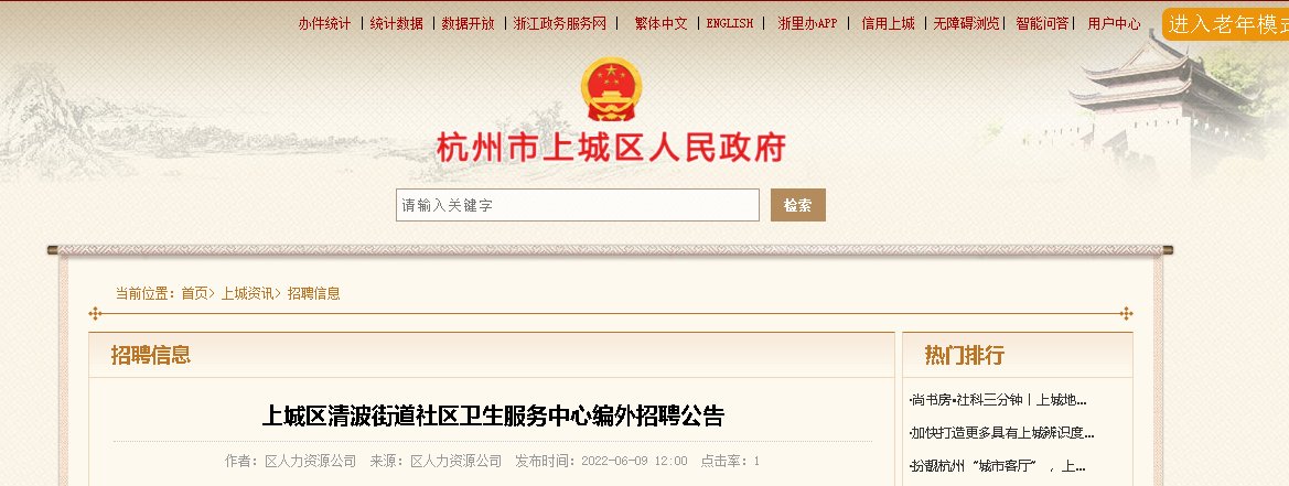 2022广东肇庆高新区社区卫生与计生
